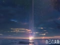 自己の真髄12 自己の真髄12
