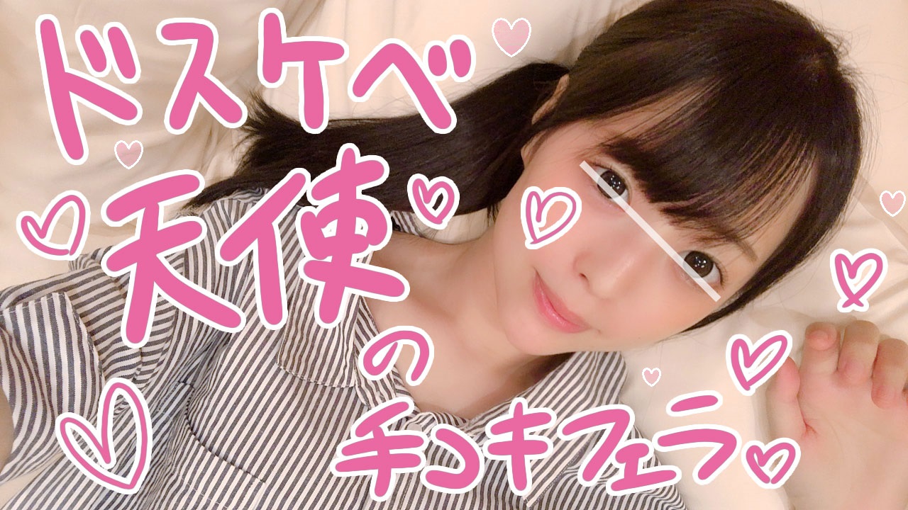 個撮）ばちクソエロい精子採取！ぐぅかわ正統派アイドル美**のけしからん神テク手コキフェラ！！ - FC2 Video (Adult)